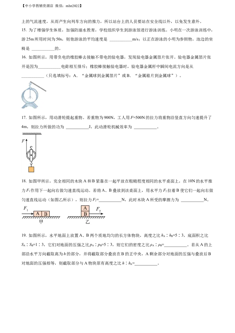 精品解析：2022年广西贵港市中考物理试题（原卷版）_中考真题_4.物理中考真题2015-2024年_2022中考物理真题128份14