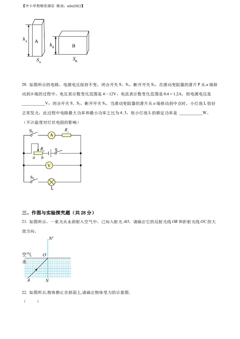 精品解析：2022年广西贵港市中考物理试题（原卷版）_中考真题_4.物理中考真题2015-2024年_2022中考物理真题128份14