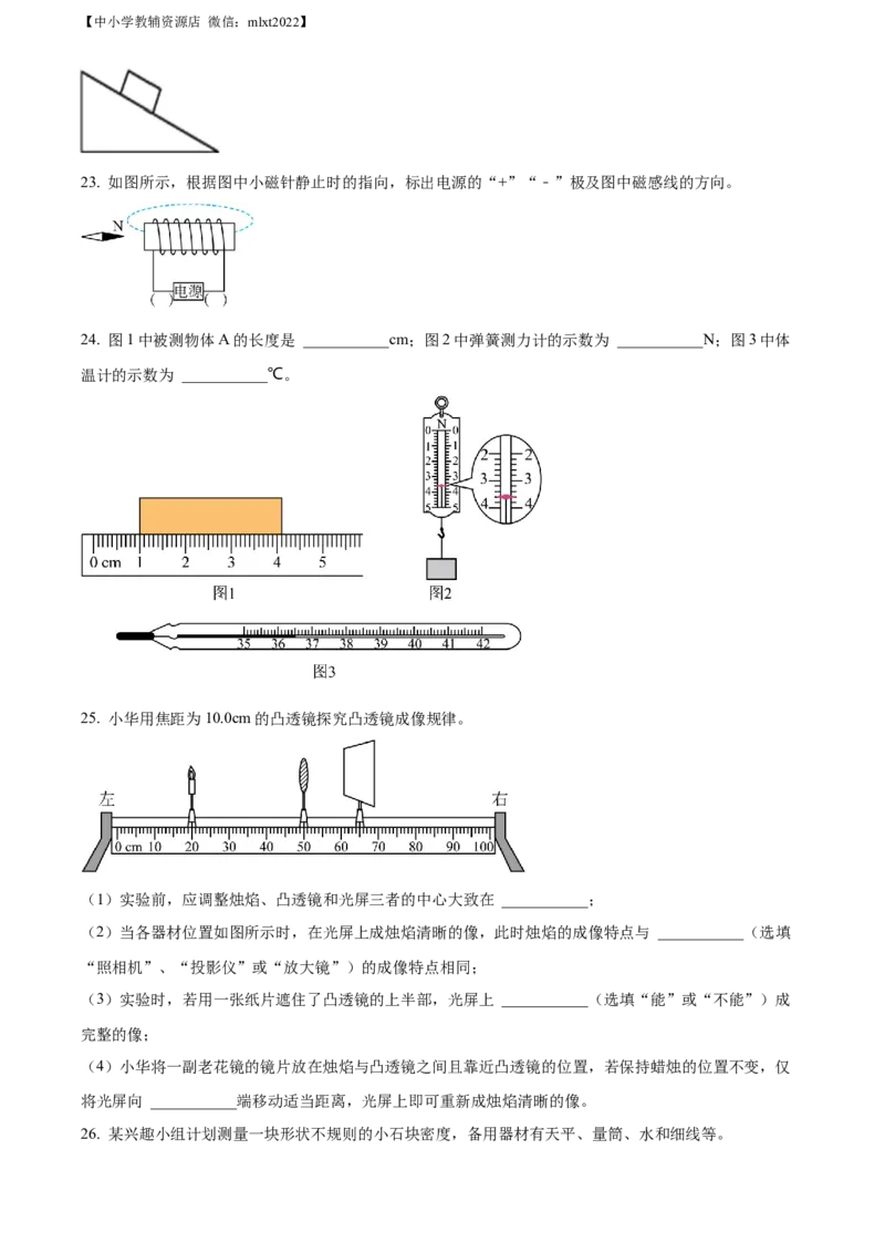 精品解析：2022年广西贵港市中考物理试题（原卷版）_中考真题_4.物理中考真题2015-2024年_2022中考物理真题128份14