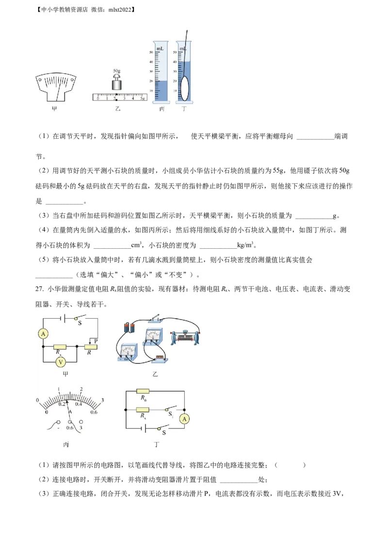 精品解析：2022年广西贵港市中考物理试题（原卷版）_中考真题_4.物理中考真题2015-2024年_2022中考物理真题128份14