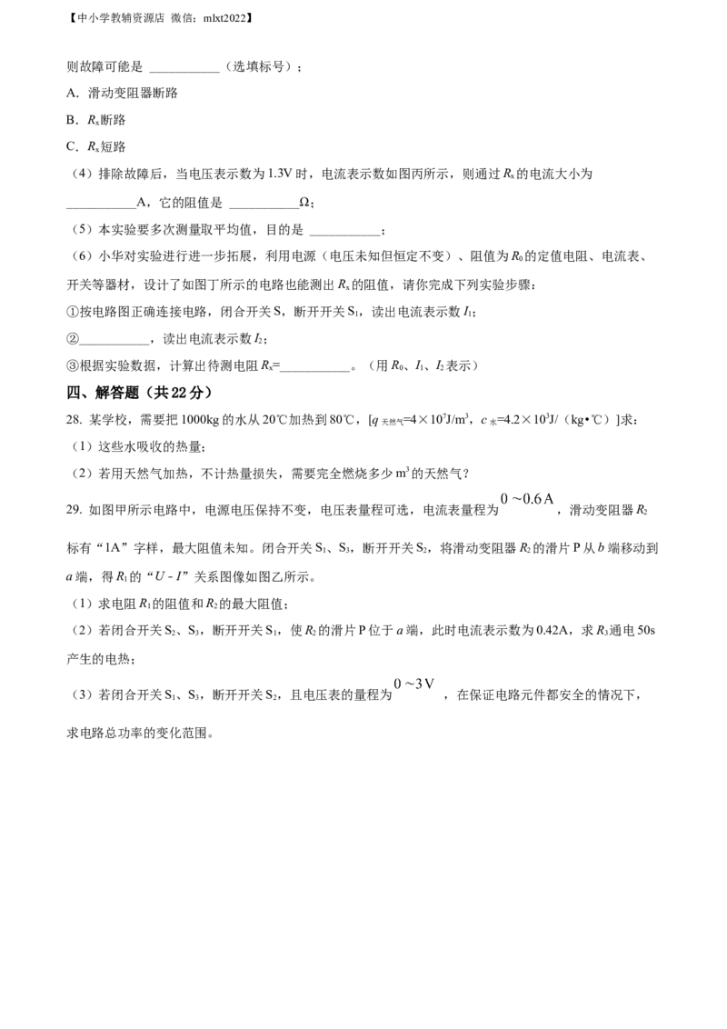 精品解析：2022年广西贵港市中考物理试题（原卷版）_中考真题_4.物理中考真题2015-2024年_2022中考物理真题128份14