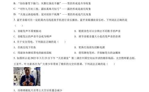 精品解析：2022年广西贵港市中考物理试题（原卷版）_中考真题_4.物理中考真题2015-2024年_2022中考物理真题128份14