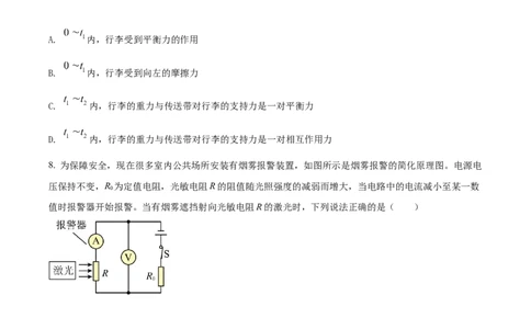 精品解析：2022年广西贵港市中考物理试题（原卷版）_中考真题_4.物理中考真题2015-2024年_2022中考物理真题128份14