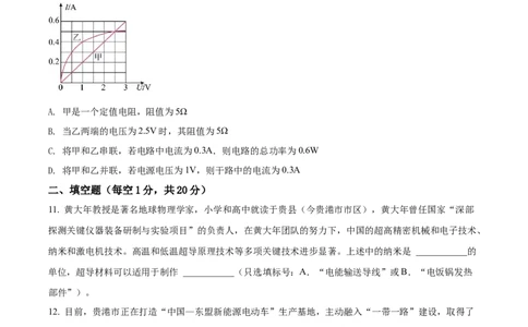 精品解析：2022年广西贵港市中考物理试题（原卷版）_中考真题_4.物理中考真题2015-2024年_2022中考物理真题128份14