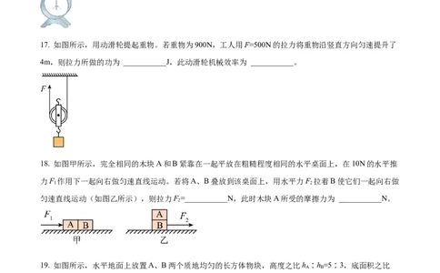 精品解析：2022年广西贵港市中考物理试题（原卷版）_中考真题_4.物理中考真题2015-2024年_2022中考物理真题128份14