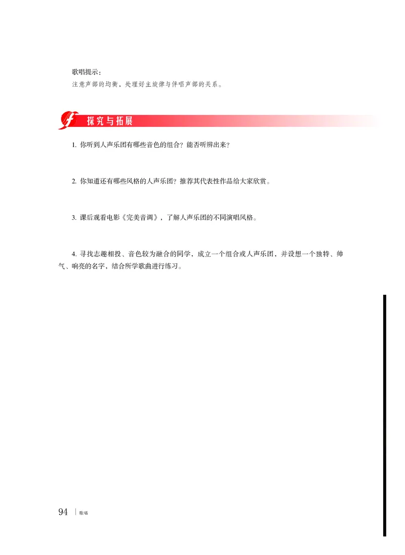 粤教版音乐必修2高清教材_4-教培资料-26年最新资料-同步更新_初中高中教资_03科三专项（进去保存报考的学科即可）_02科三专项（笔记真题思维导图教学设计版本二）
