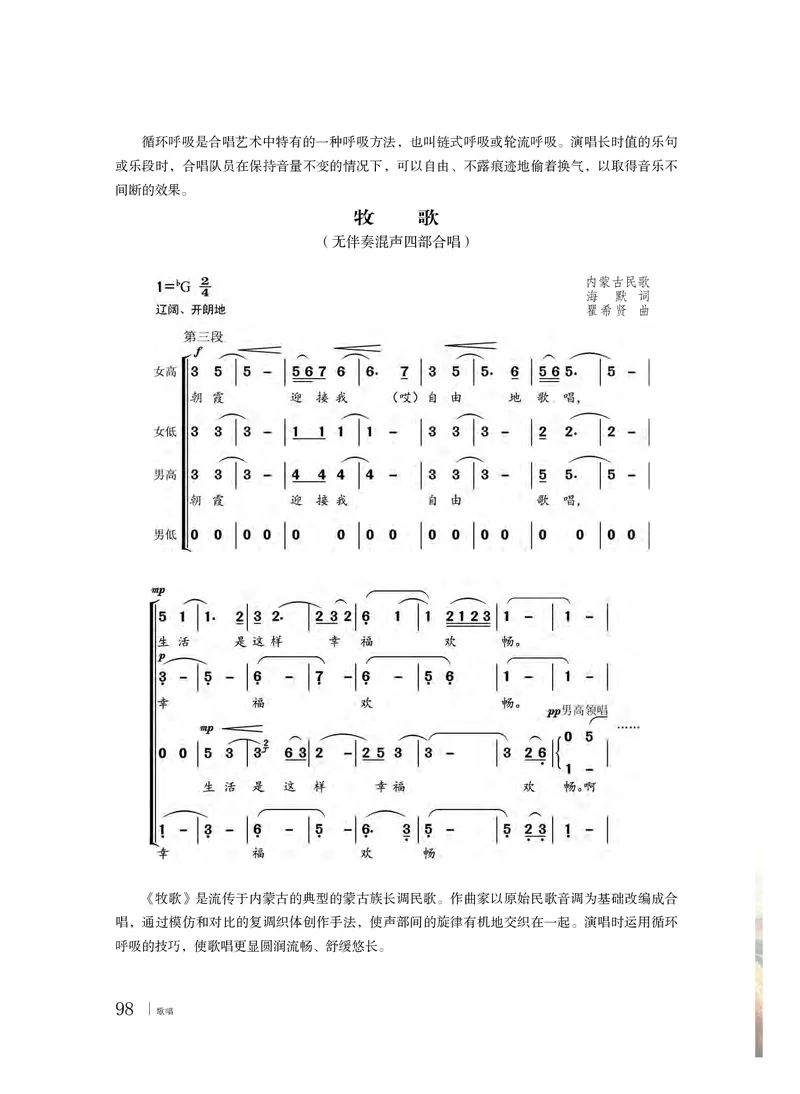 粤教版音乐必修2高清教材_4-教培资料-26年最新资料-同步更新_初中高中教资_03科三专项（进去保存报考的学科即可）_02科三专项（笔记真题思维导图教学设计版本二）