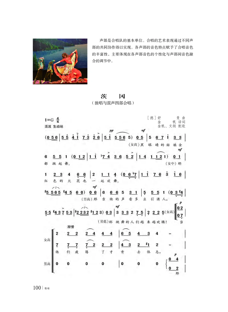 粤教版音乐必修2高清教材_4-教培资料-26年最新资料-同步更新_初中高中教资_03科三专项（进去保存报考的学科即可）_02科三专项（笔记真题思维导图教学设计版本二）