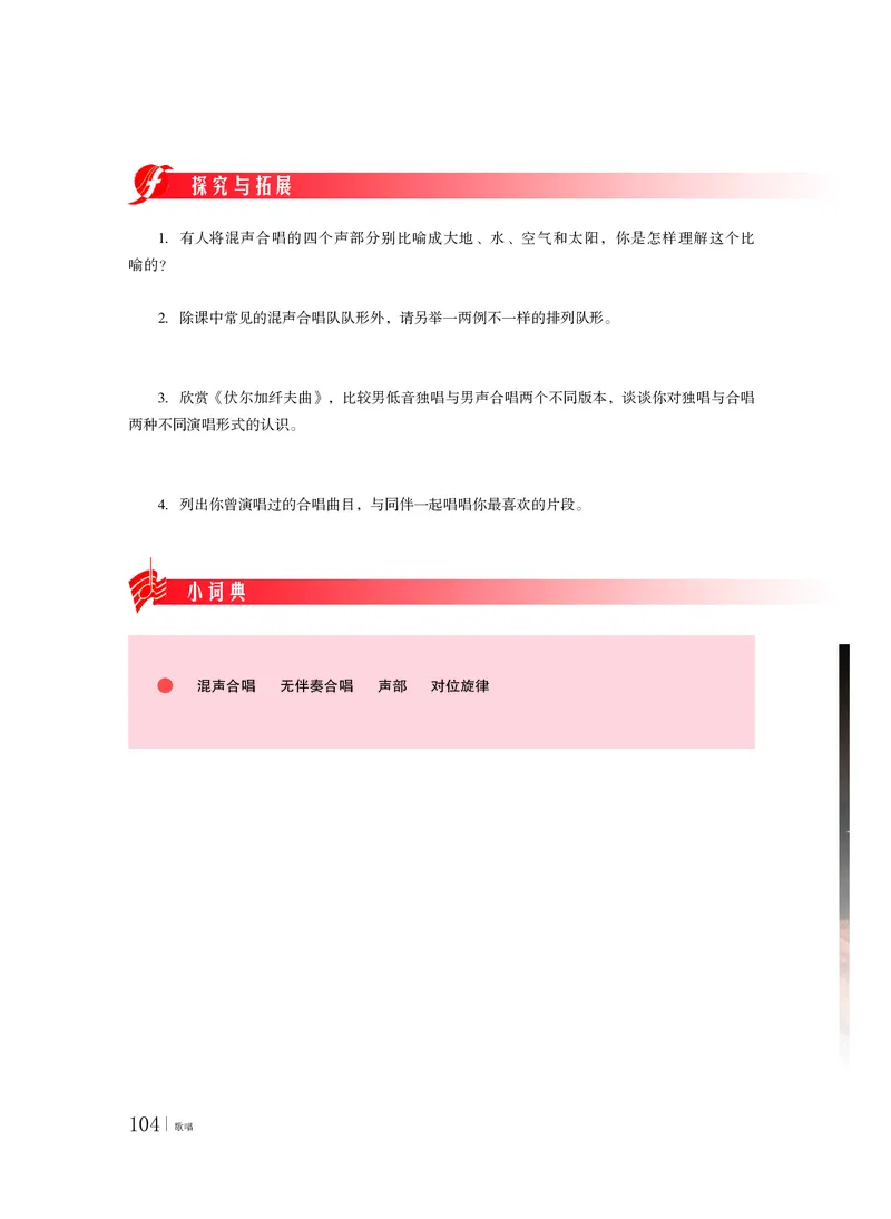 粤教版音乐必修2高清教材_4-教培资料-26年最新资料-同步更新_初中高中教资_03科三专项（进去保存报考的学科即可）_02科三专项（笔记真题思维导图教学设计版本二）