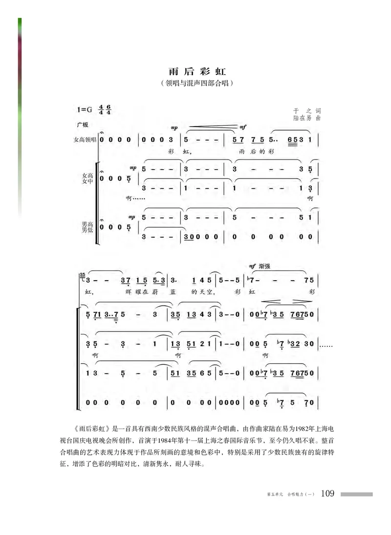 粤教版音乐必修2高清教材_4-教培资料-26年最新资料-同步更新_初中高中教资_03科三专项（进去保存报考的学科即可）_02科三专项（笔记真题思维导图教学设计版本二）