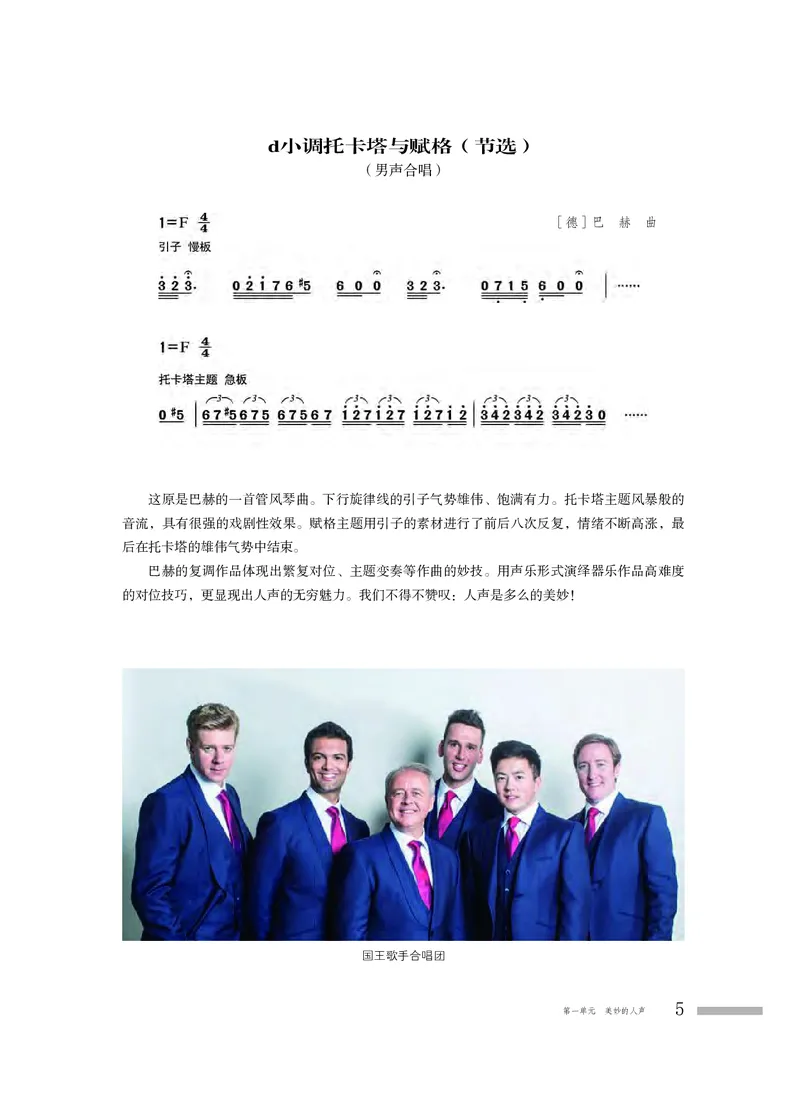 粤教版音乐必修2高清教材_4-教培资料-26年最新资料-同步更新_初中高中教资_03科三专项（进去保存报考的学科即可）_02科三专项（笔记真题思维导图教学设计版本二）