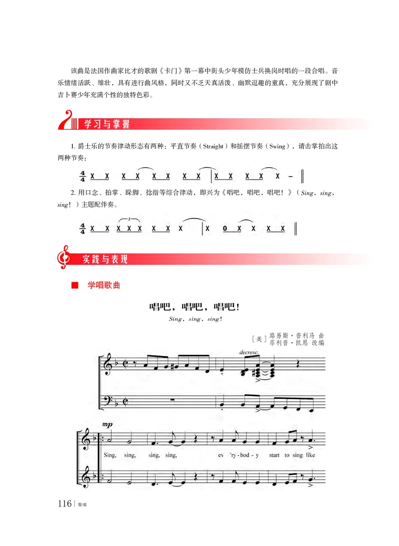 粤教版音乐必修2高清教材_4-教培资料-26年最新资料-同步更新_初中高中教资_03科三专项（进去保存报考的学科即可）_02科三专项（笔记真题思维导图教学设计版本二）