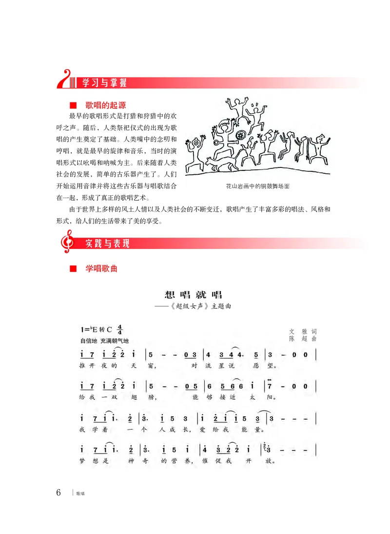 粤教版音乐必修2高清教材_4-教培资料-26年最新资料-同步更新_初中高中教资_03科三专项（进去保存报考的学科即可）_02科三专项（笔记真题思维导图教学设计版本二）