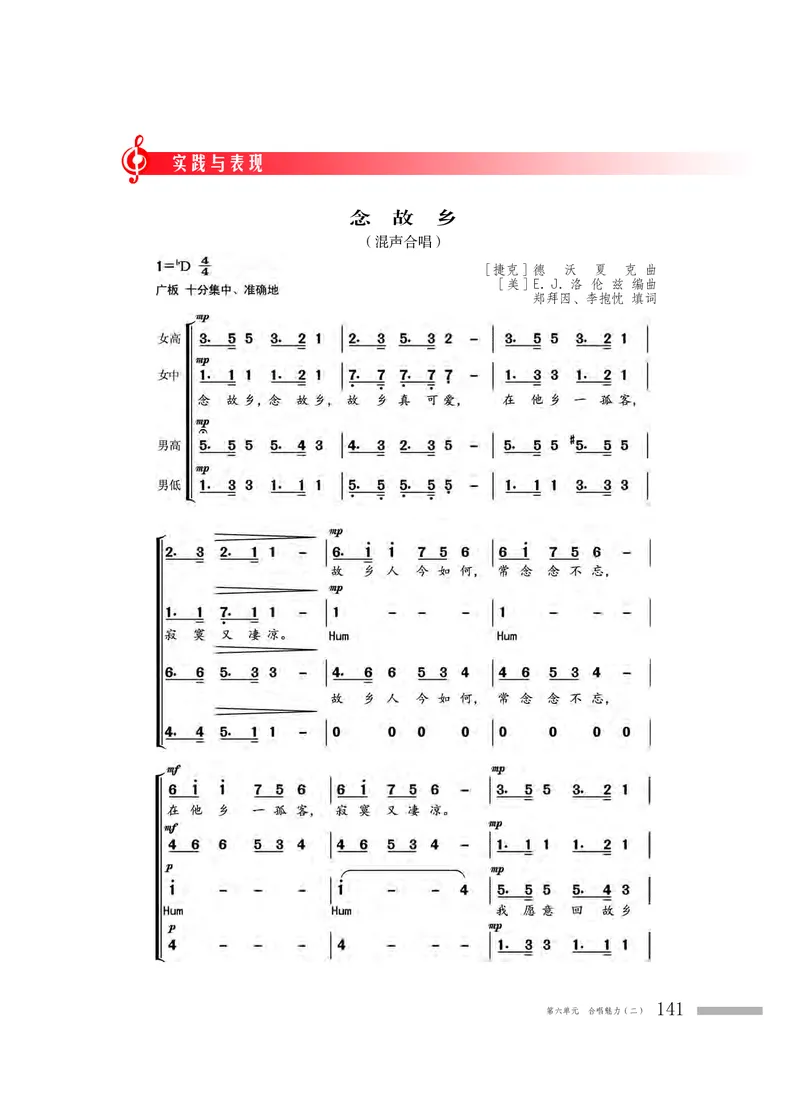 粤教版音乐必修2高清教材_4-教培资料-26年最新资料-同步更新_初中高中教资_03科三专项（进去保存报考的学科即可）_02科三专项（笔记真题思维导图教学设计版本二）