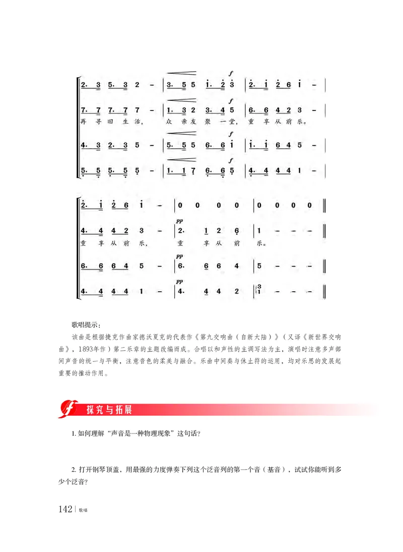 粤教版音乐必修2高清教材_4-教培资料-26年最新资料-同步更新_初中高中教资_03科三专项（进去保存报考的学科即可）_02科三专项（笔记真题思维导图教学设计版本二）