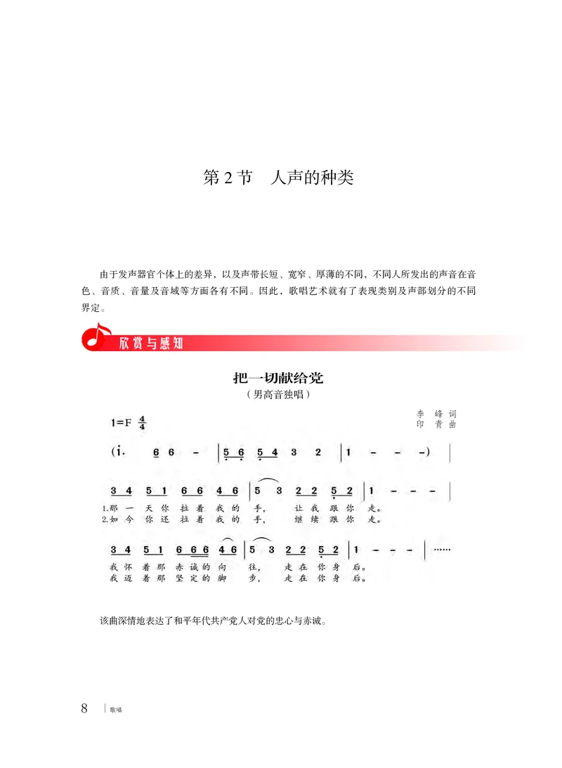 粤教版音乐必修2高清教材_4-教培资料-26年最新资料-同步更新_初中高中教资_03科三专项（进去保存报考的学科即可）_02科三专项（笔记真题思维导图教学设计版本二）