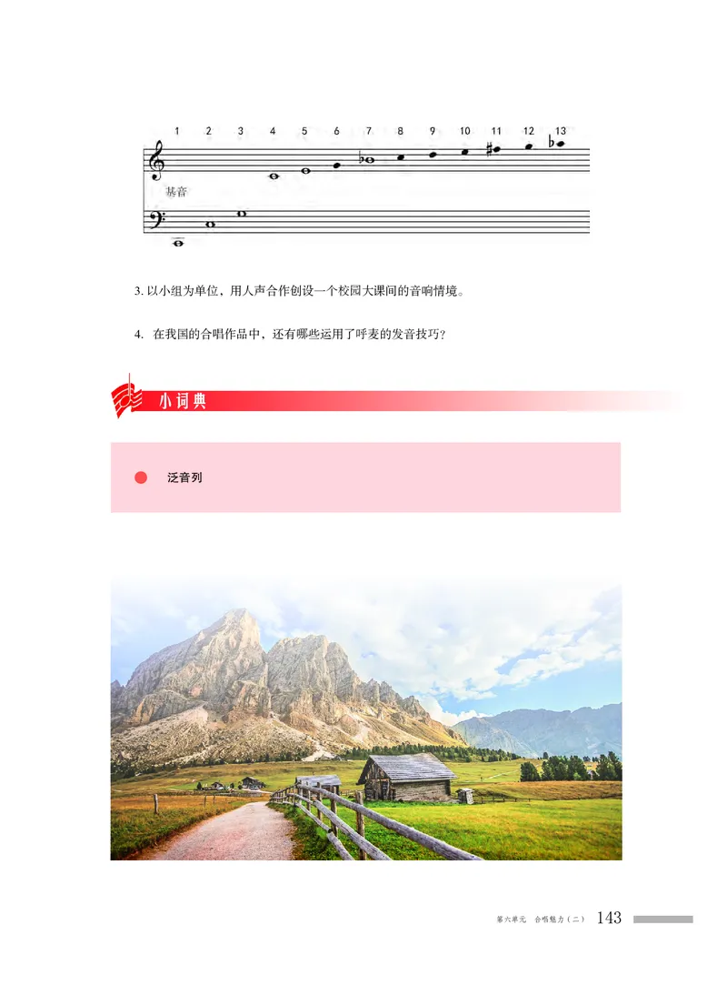 粤教版音乐必修2高清教材_4-教培资料-26年最新资料-同步更新_初中高中教资_03科三专项（进去保存报考的学科即可）_02科三专项（笔记真题思维导图教学设计版本二）