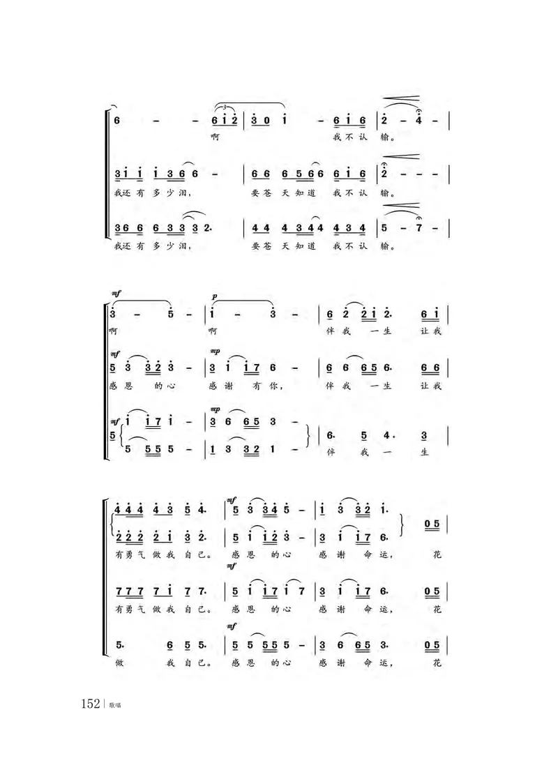 粤教版音乐必修2高清教材_4-教培资料-26年最新资料-同步更新_初中高中教资_03科三专项（进去保存报考的学科即可）_02科三专项（笔记真题思维导图教学设计版本二）