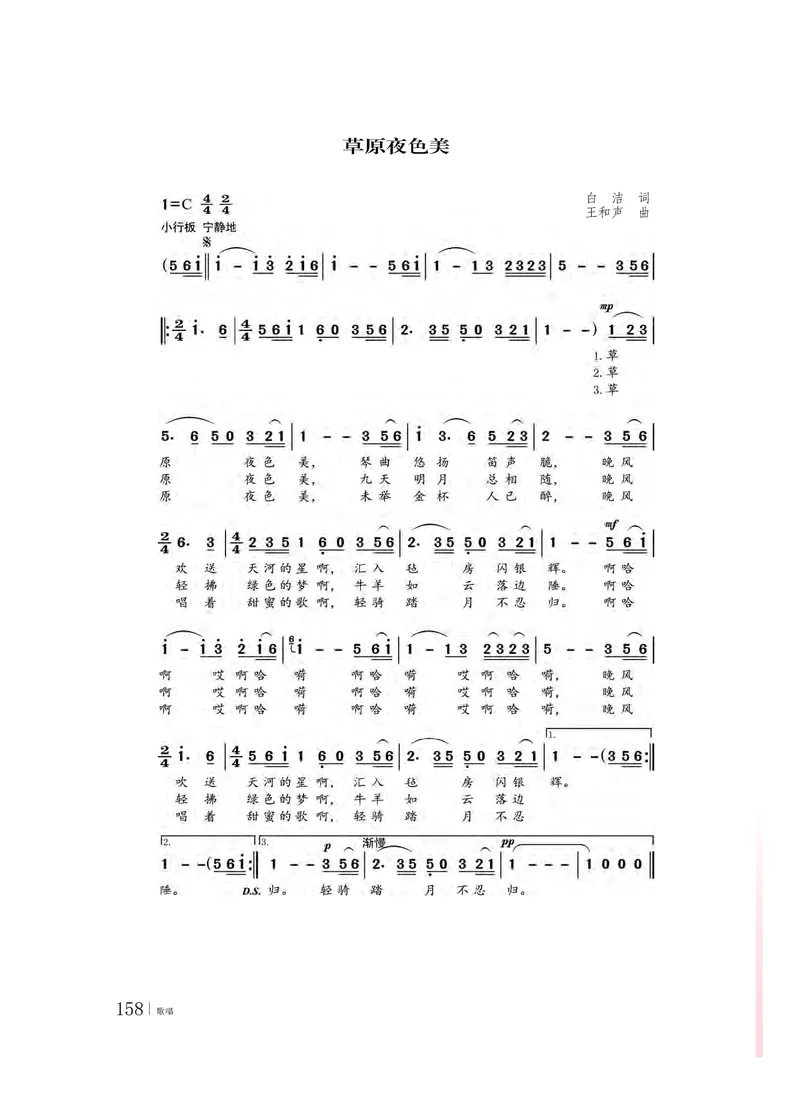 粤教版音乐必修2高清教材_4-教培资料-26年最新资料-同步更新_初中高中教资_03科三专项（进去保存报考的学科即可）_02科三专项（笔记真题思维导图教学设计版本二）