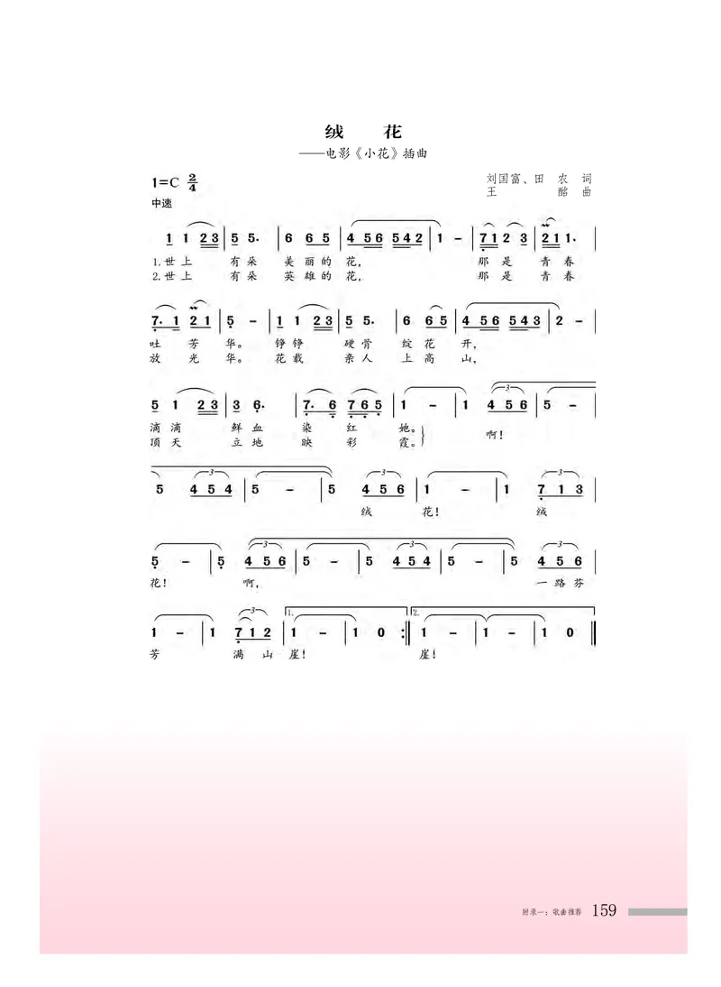 粤教版音乐必修2高清教材_4-教培资料-26年最新资料-同步更新_初中高中教资_03科三专项（进去保存报考的学科即可）_02科三专项（笔记真题思维导图教学设计版本二）