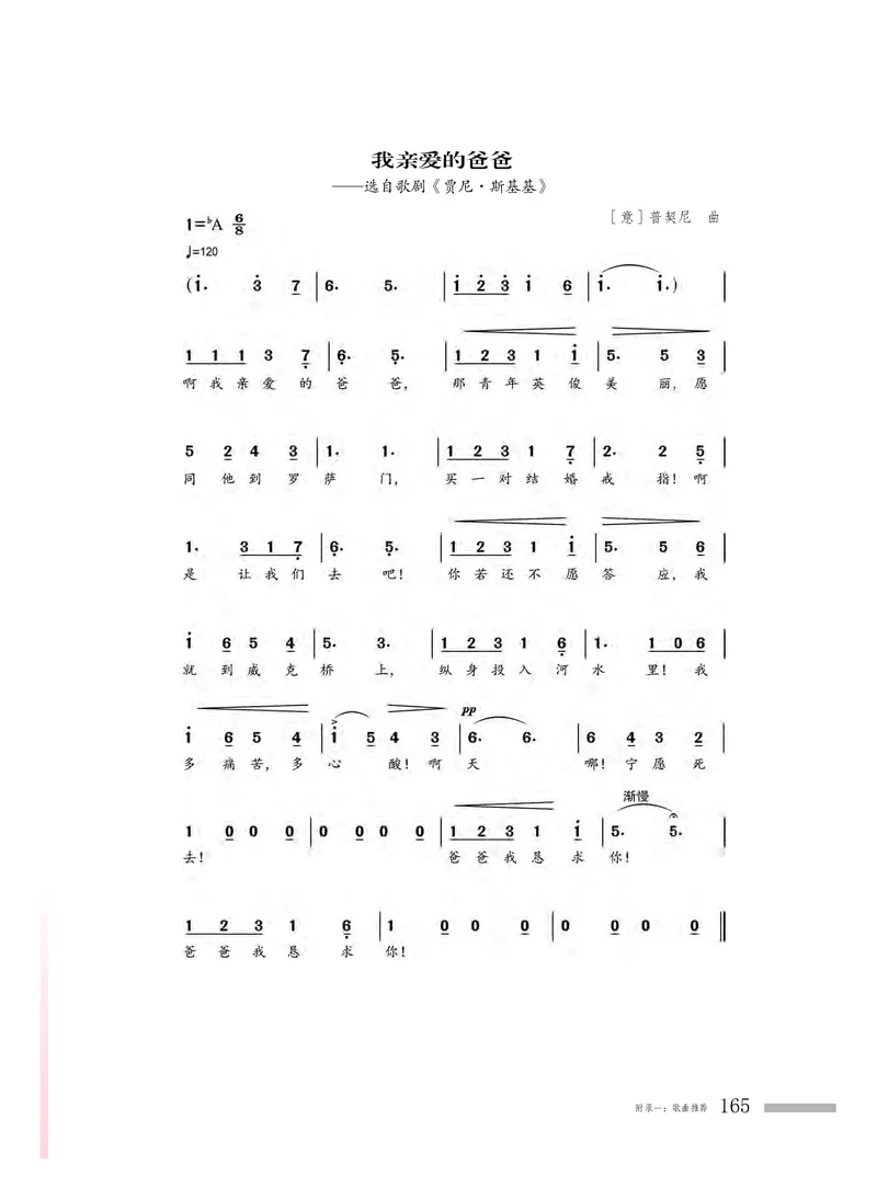 粤教版音乐必修2高清教材_4-教培资料-26年最新资料-同步更新_初中高中教资_03科三专项（进去保存报考的学科即可）_02科三专项（笔记真题思维导图教学设计版本二）