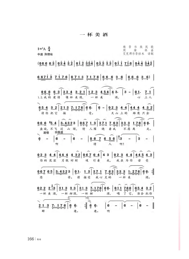 粤教版音乐必修2高清教材_4-教培资料-26年最新资料-同步更新_初中高中教资_03科三专项（进去保存报考的学科即可）_02科三专项（笔记真题思维导图教学设计版本二）
