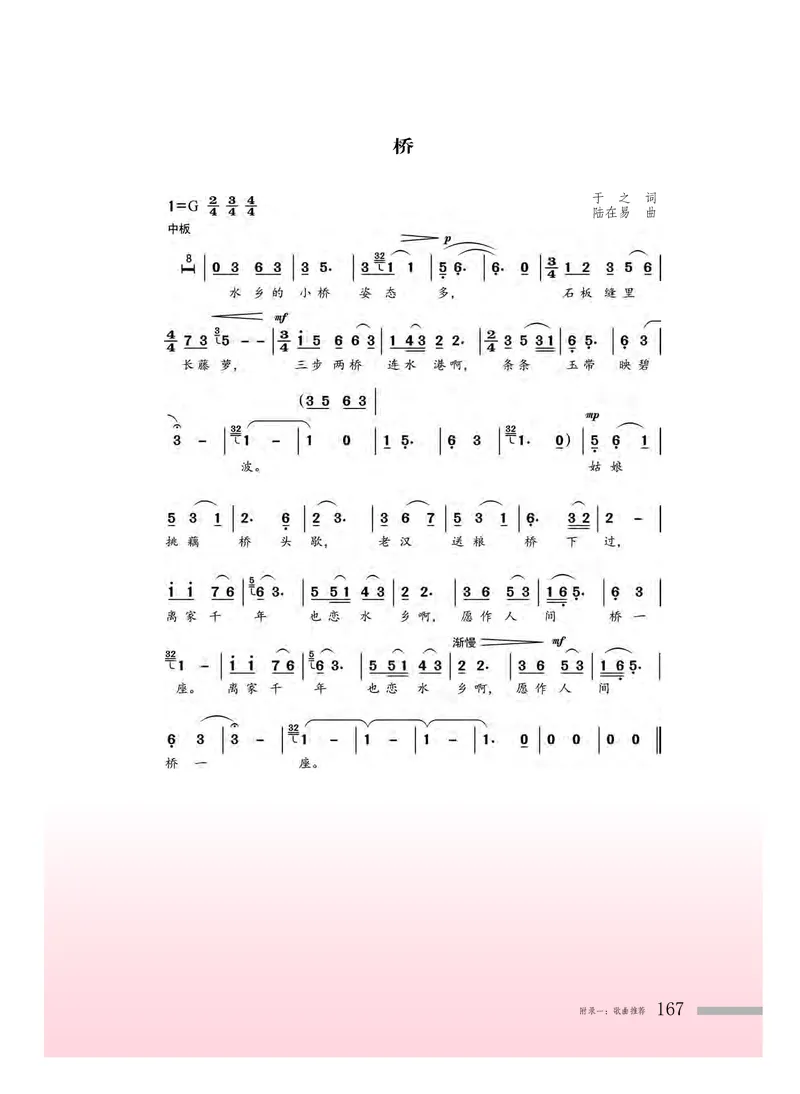 粤教版音乐必修2高清教材_4-教培资料-26年最新资料-同步更新_初中高中教资_03科三专项（进去保存报考的学科即可）_02科三专项（笔记真题思维导图教学设计版本二）