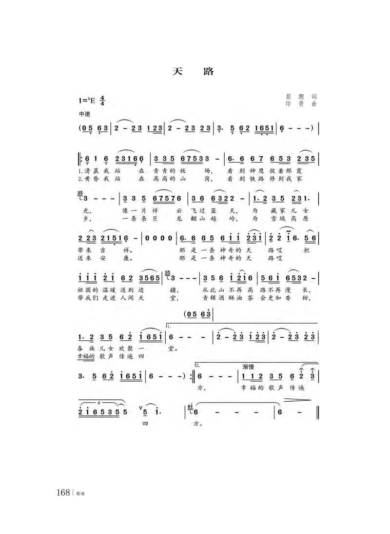粤教版音乐必修2高清教材_4-教培资料-26年最新资料-同步更新_初中高中教资_03科三专项（进去保存报考的学科即可）_02科三专项（笔记真题思维导图教学设计版本二）
