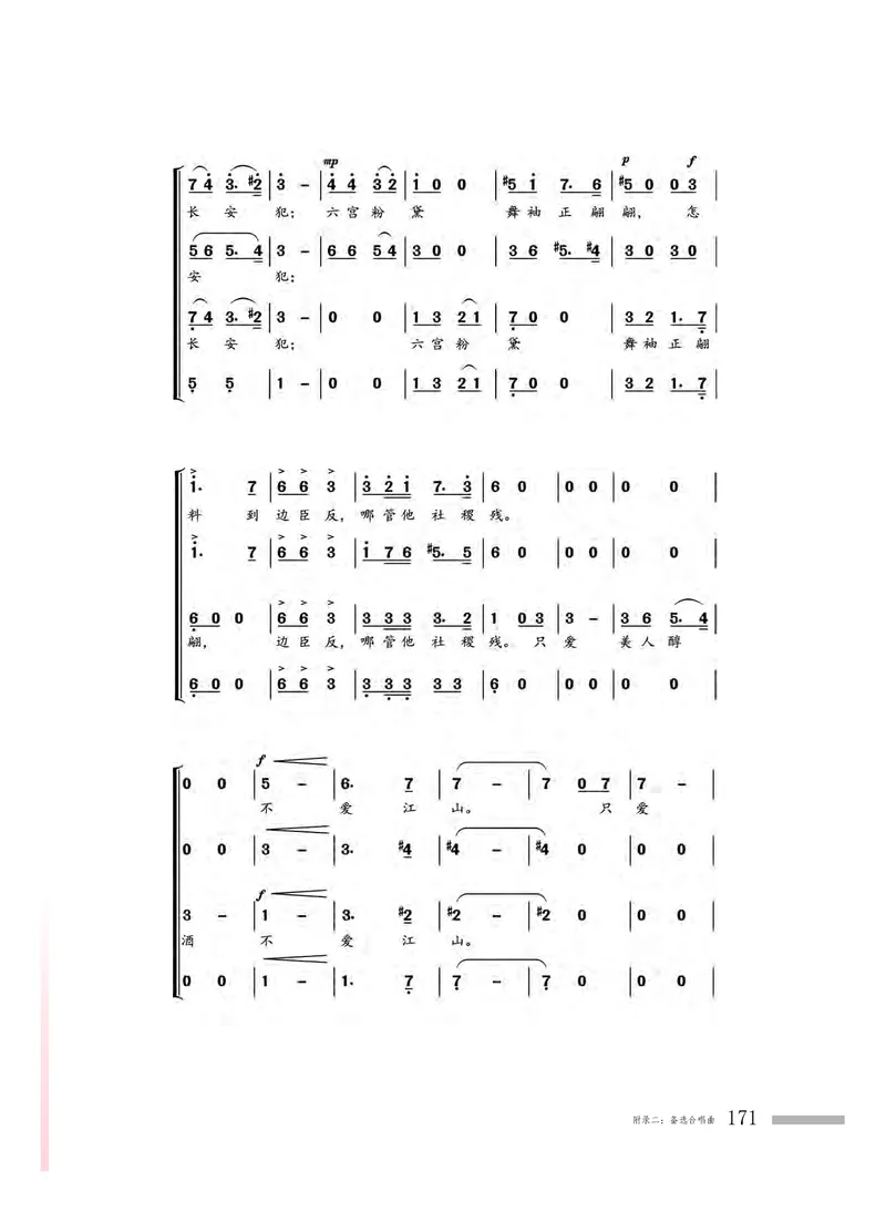 粤教版音乐必修2高清教材_4-教培资料-26年最新资料-同步更新_初中高中教资_03科三专项（进去保存报考的学科即可）_02科三专项（笔记真题思维导图教学设计版本二）