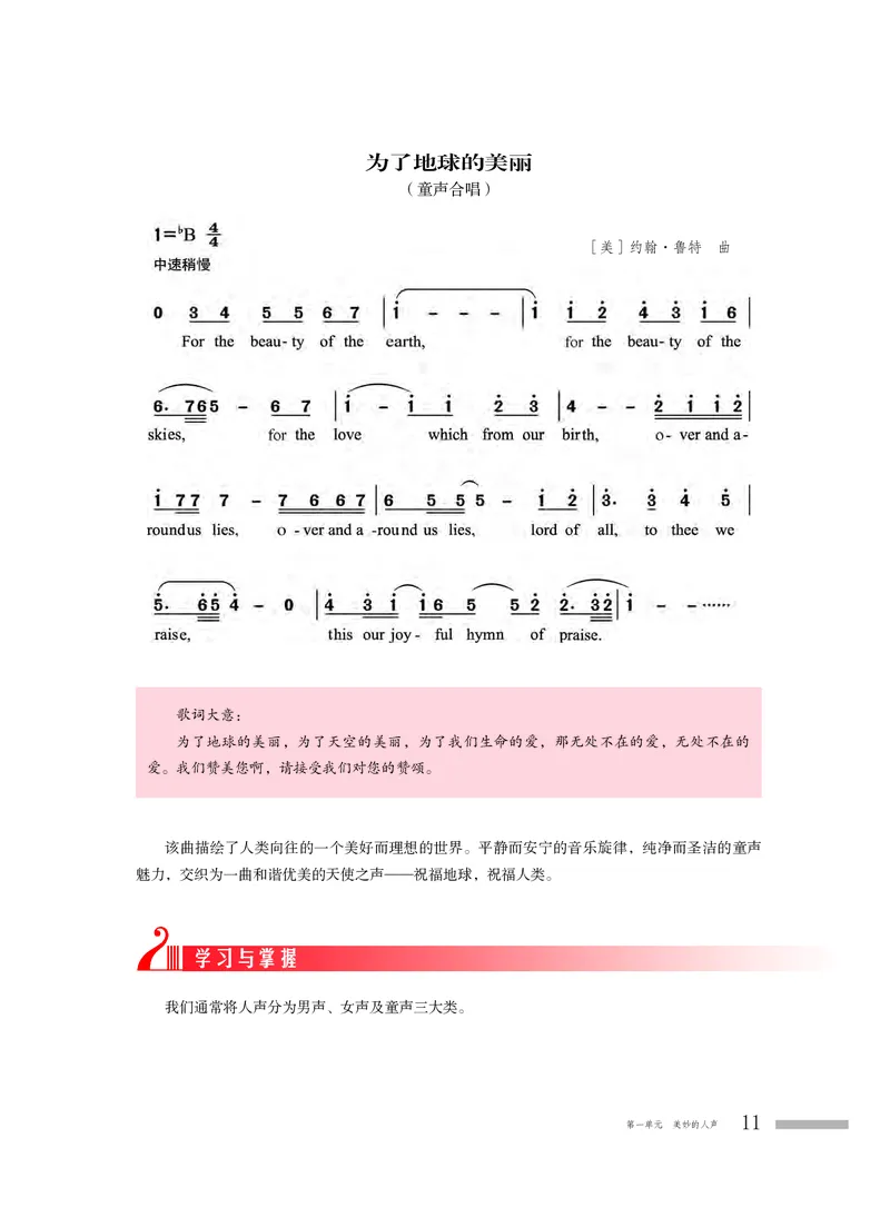 粤教版音乐必修2高清教材_4-教培资料-26年最新资料-同步更新_初中高中教资_03科三专项（进去保存报考的学科即可）_02科三专项（笔记真题思维导图教学设计版本二）