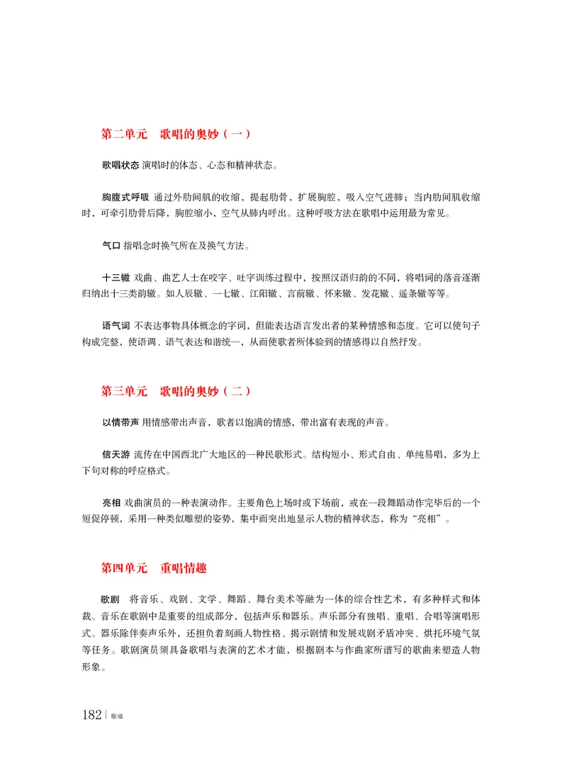 粤教版音乐必修2高清教材_4-教培资料-26年最新资料-同步更新_初中高中教资_03科三专项（进去保存报考的学科即可）_02科三专项（笔记真题思维导图教学设计版本二）