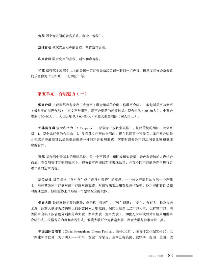 粤教版音乐必修2高清教材_4-教培资料-26年最新资料-同步更新_初中高中教资_03科三专项（进去保存报考的学科即可）_02科三专项（笔记真题思维导图教学设计版本二）