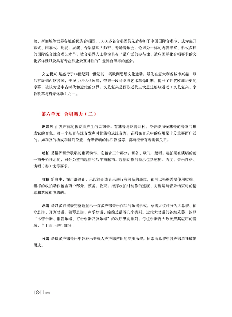 粤教版音乐必修2高清教材_4-教培资料-26年最新资料-同步更新_初中高中教资_03科三专项（进去保存报考的学科即可）_02科三专项（笔记真题思维导图教学设计版本二）