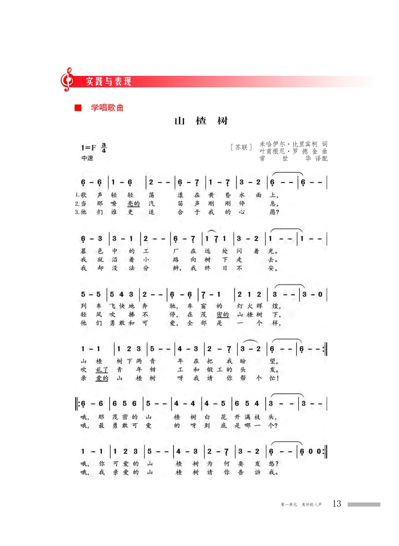 粤教版音乐必修2高清教材_4-教培资料-26年最新资料-同步更新_初中高中教资_03科三专项（进去保存报考的学科即可）_02科三专项（笔记真题思维导图教学设计版本二）