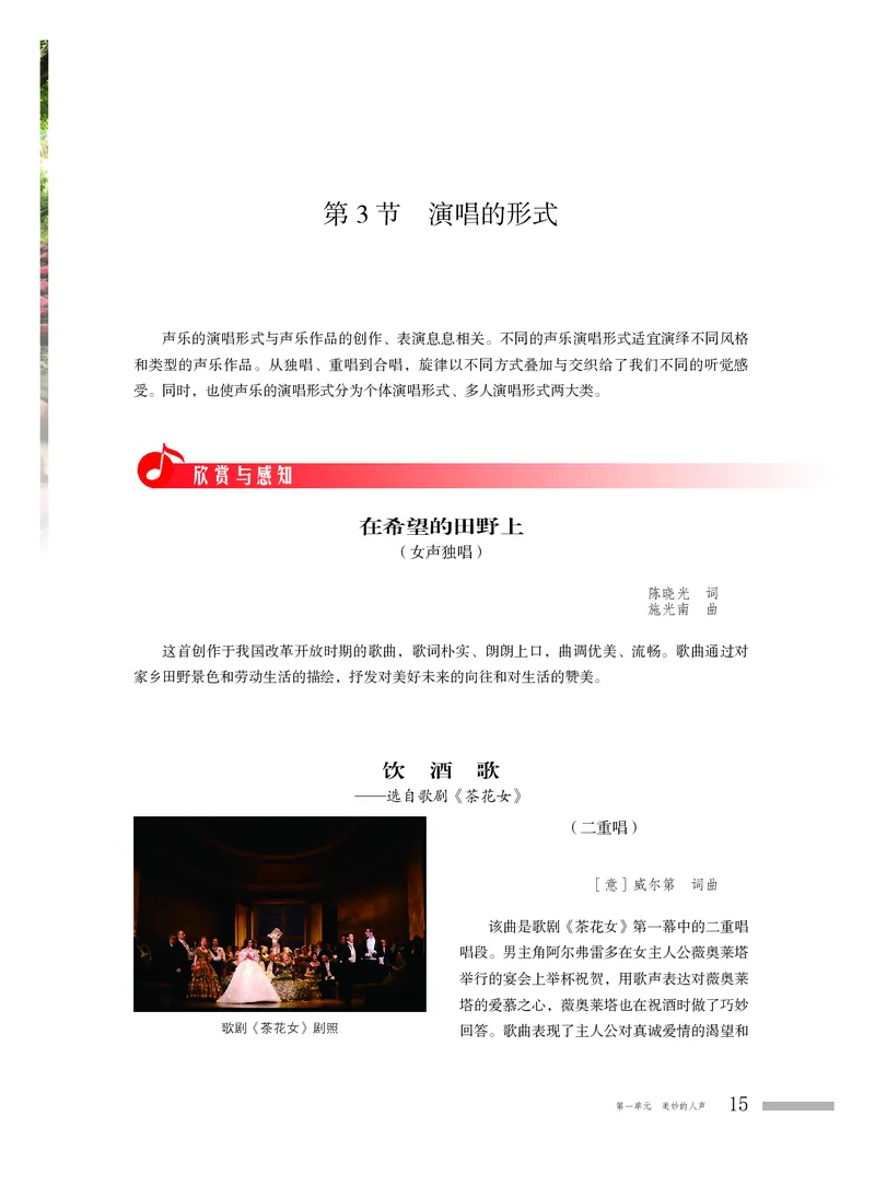 粤教版音乐必修2高清教材_4-教培资料-26年最新资料-同步更新_初中高中教资_03科三专项（进去保存报考的学科即可）_02科三专项（笔记真题思维导图教学设计版本二）