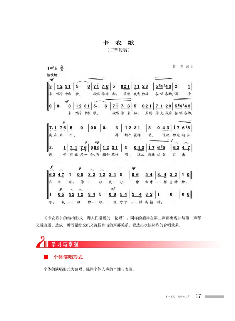 粤教版音乐必修2高清教材_4-教培资料-26年最新资料-同步更新_初中高中教资_03科三专项（进去保存报考的学科即可）_02科三专项（笔记真题思维导图教学设计版本二）