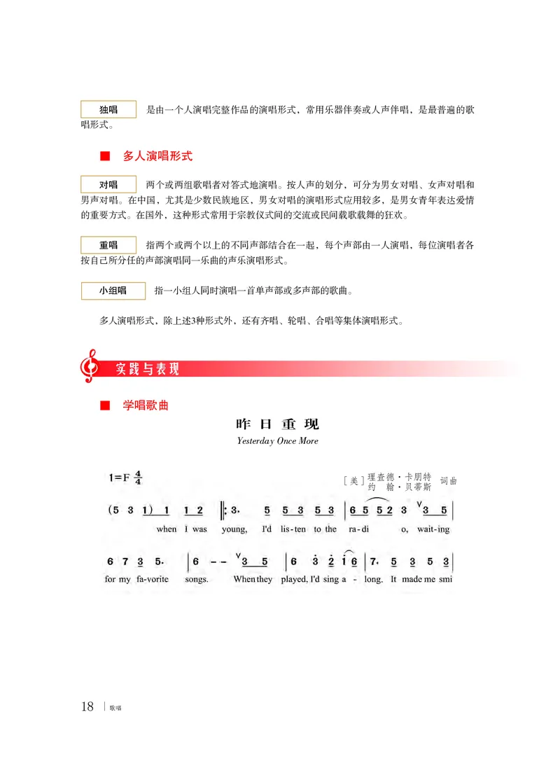 粤教版音乐必修2高清教材_4-教培资料-26年最新资料-同步更新_初中高中教资_03科三专项（进去保存报考的学科即可）_02科三专项（笔记真题思维导图教学设计版本二）