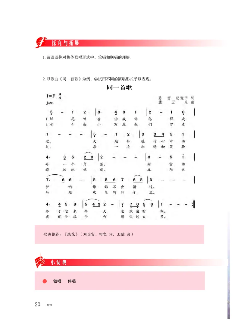 粤教版音乐必修2高清教材_4-教培资料-26年最新资料-同步更新_初中高中教资_03科三专项（进去保存报考的学科即可）_02科三专项（笔记真题思维导图教学设计版本二）