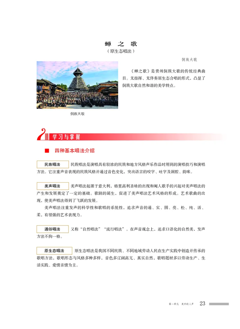 粤教版音乐必修2高清教材_4-教培资料-26年最新资料-同步更新_初中高中教资_03科三专项（进去保存报考的学科即可）_02科三专项（笔记真题思维导图教学设计版本二）