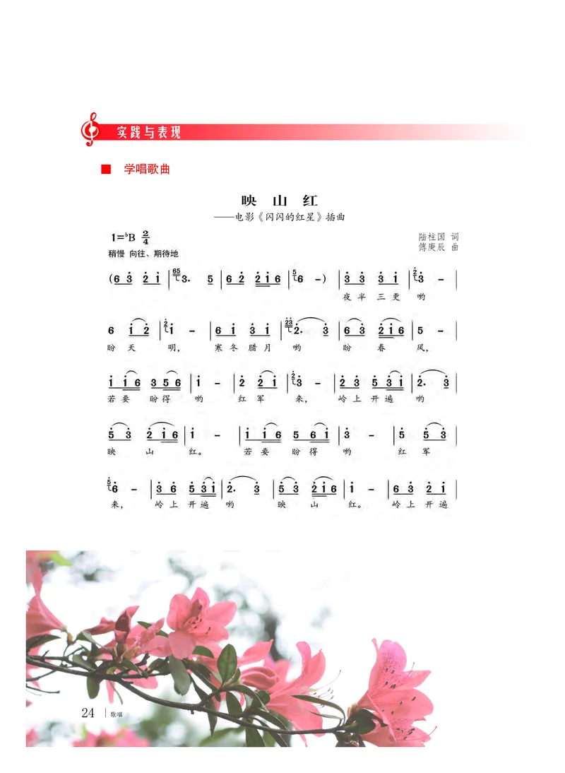 粤教版音乐必修2高清教材_4-教培资料-26年最新资料-同步更新_初中高中教资_03科三专项（进去保存报考的学科即可）_02科三专项（笔记真题思维导图教学设计版本二）