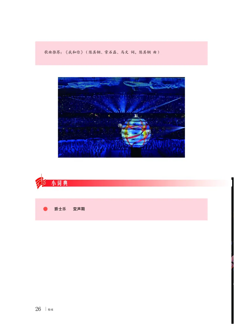 粤教版音乐必修2高清教材_4-教培资料-26年最新资料-同步更新_初中高中教资_03科三专项（进去保存报考的学科即可）_02科三专项（笔记真题思维导图教学设计版本二）