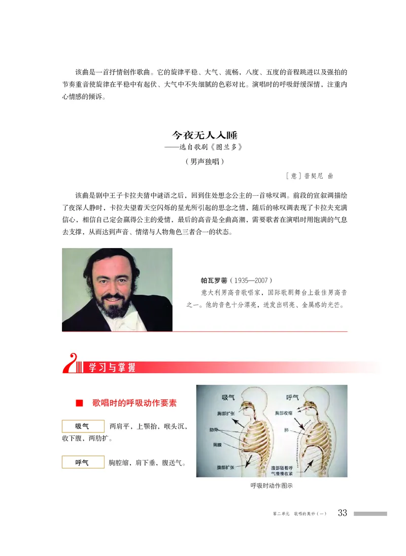 粤教版音乐必修2高清教材_4-教培资料-26年最新资料-同步更新_初中高中教资_03科三专项（进去保存报考的学科即可）_02科三专项（笔记真题思维导图教学设计版本二）