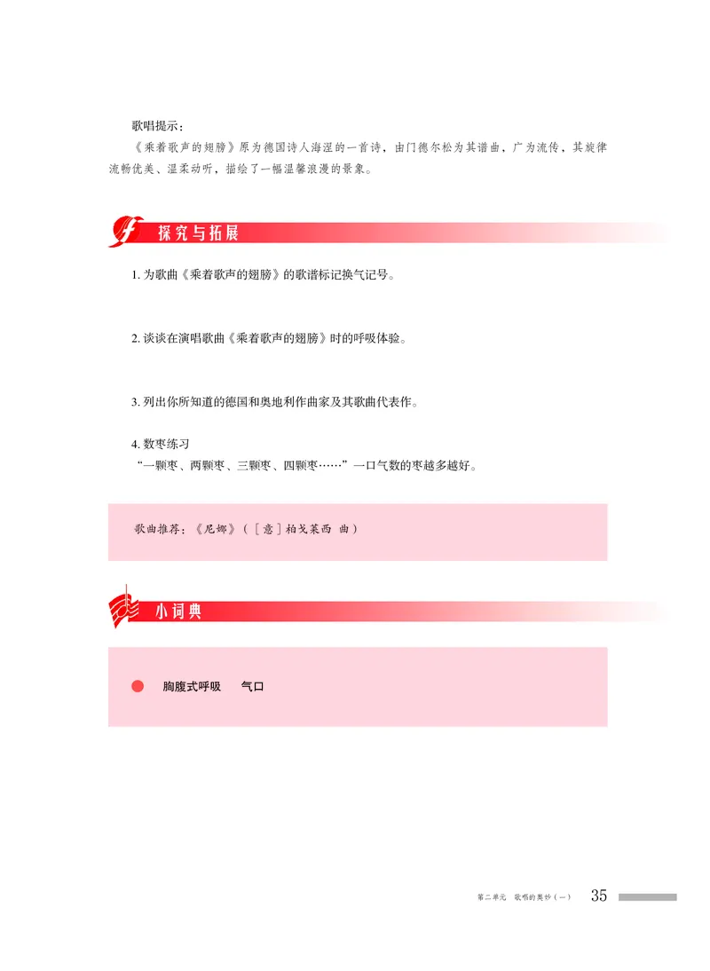 粤教版音乐必修2高清教材_4-教培资料-26年最新资料-同步更新_初中高中教资_03科三专项（进去保存报考的学科即可）_02科三专项（笔记真题思维导图教学设计版本二）