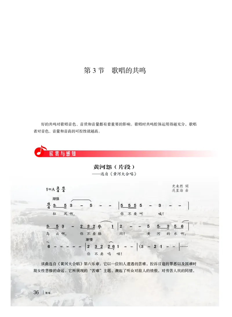 粤教版音乐必修2高清教材_4-教培资料-26年最新资料-同步更新_初中高中教资_03科三专项（进去保存报考的学科即可）_02科三专项（笔记真题思维导图教学设计版本二）