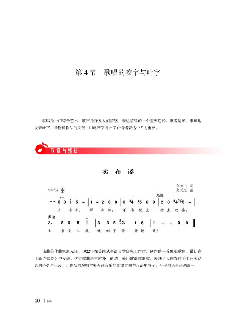粤教版音乐必修2高清教材_4-教培资料-26年最新资料-同步更新_初中高中教资_03科三专项（进去保存报考的学科即可）_02科三专项（笔记真题思维导图教学设计版本二）