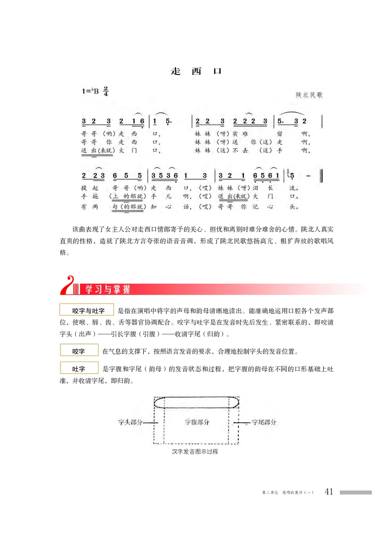 粤教版音乐必修2高清教材_4-教培资料-26年最新资料-同步更新_初中高中教资_03科三专项（进去保存报考的学科即可）_02科三专项（笔记真题思维导图教学设计版本二）