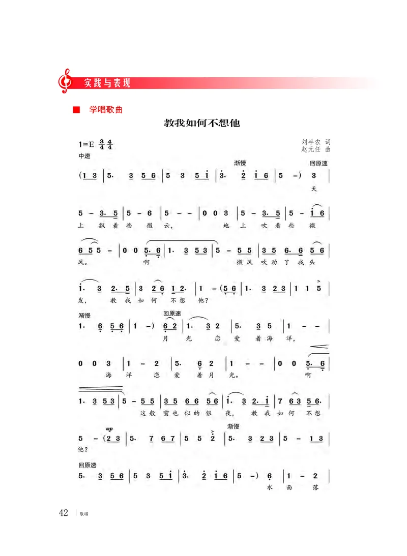 粤教版音乐必修2高清教材_4-教培资料-26年最新资料-同步更新_初中高中教资_03科三专项（进去保存报考的学科即可）_02科三专项（笔记真题思维导图教学设计版本二）