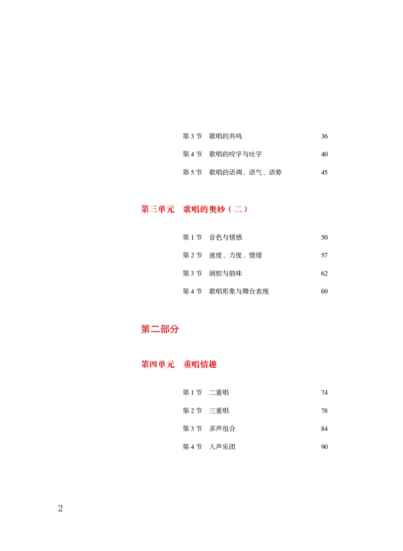 粤教版音乐必修2高清教材_4-教培资料-26年最新资料-同步更新_初中高中教资_03科三专项（进去保存报考的学科即可）_02科三专项（笔记真题思维导图教学设计版本二）