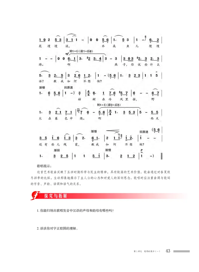 粤教版音乐必修2高清教材_4-教培资料-26年最新资料-同步更新_初中高中教资_03科三专项（进去保存报考的学科即可）_02科三专项（笔记真题思维导图教学设计版本二）