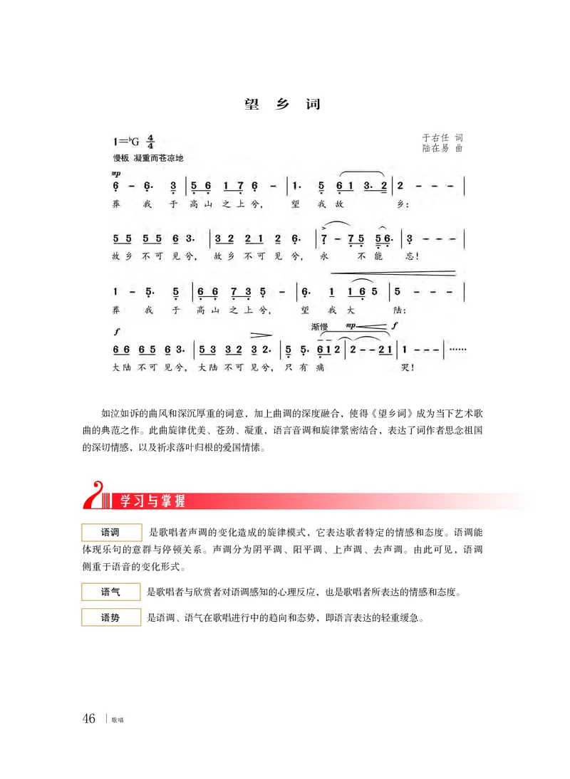 粤教版音乐必修2高清教材_4-教培资料-26年最新资料-同步更新_初中高中教资_03科三专项（进去保存报考的学科即可）_02科三专项（笔记真题思维导图教学设计版本二）